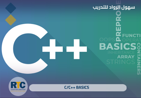أساسيات البرمجة بلغة  (C++ Basics)